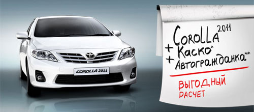 Toyota Corolla 2011 + oyota :  !